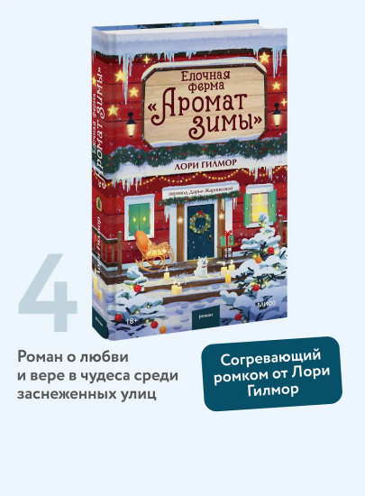 Ёлочная ферма «Аромат зимы»