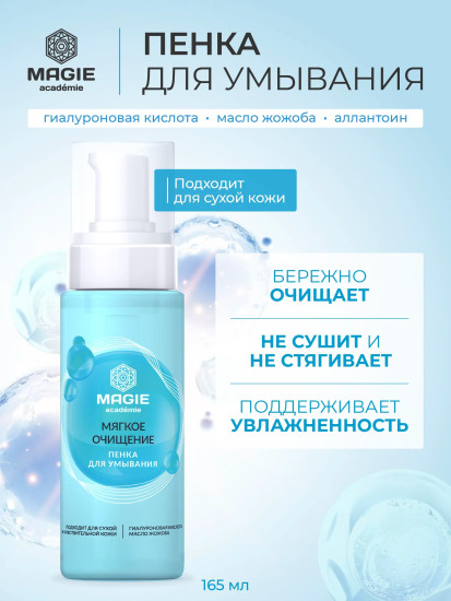 Пенка для умывания «Мягкое очищение»