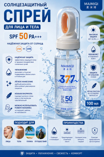 Солнцезащитный спрей для лица SPF 50 PA+++