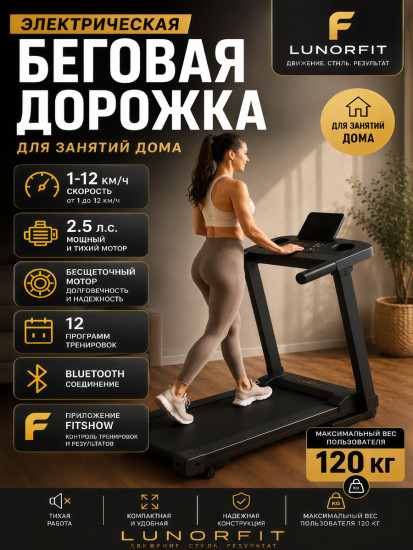 Беговая дорожка для дома