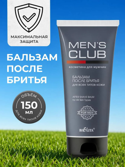 Бальзам после бритья
