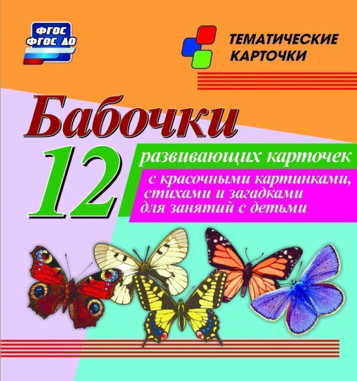 Главные правила. Литературное чтение. Малые жанры фольклора. 1-4 классы. 12 обучающих карточек