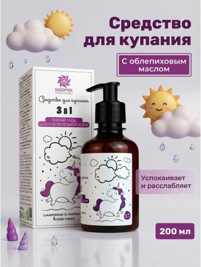 Средство для купания 3 в 1 детское, 200 мл