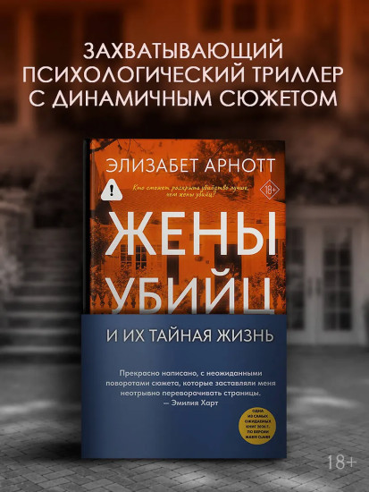 Жены убийц и их тайная жизнь