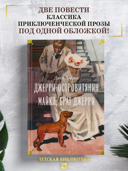 Джерри-островитянин. Майкл, брат Джерри