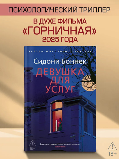 Девушка для услуг
