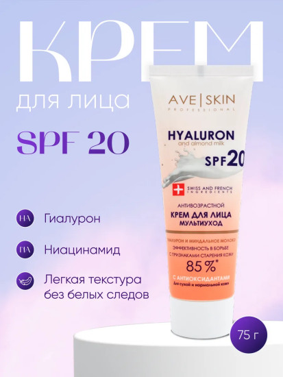 Крем для лица «Антивозрастной мультиуход» SPF 20