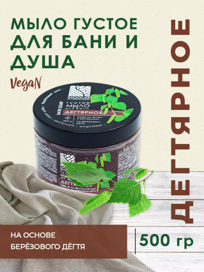 Мыло густое для бани «Дегтярное»