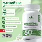 Магний B6, 60 капсулы, для сна и нервной системы