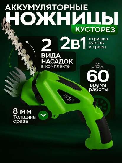 Кусторез 2в1