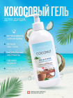кокос