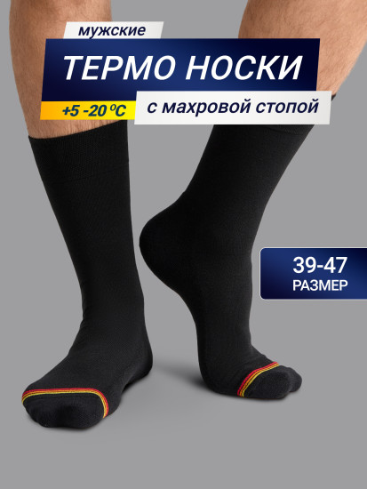 Термоноски мужские