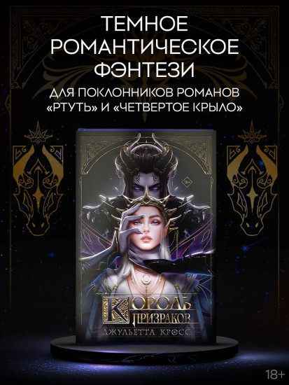 Король призраков (с обрезом)