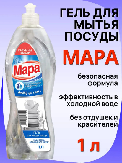 Гель для мытья посуды «Забота о семье»