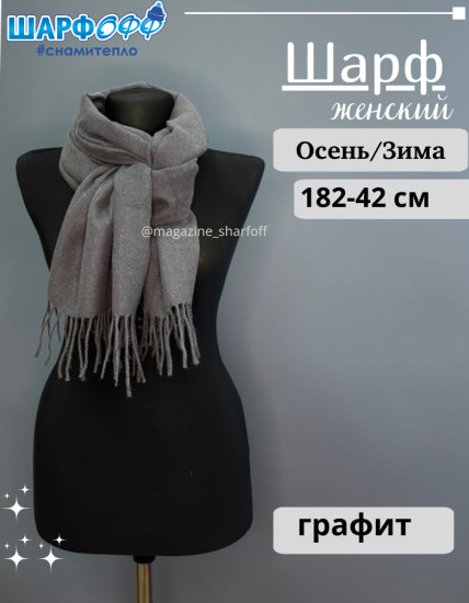 Шарф кашемировый однотонный