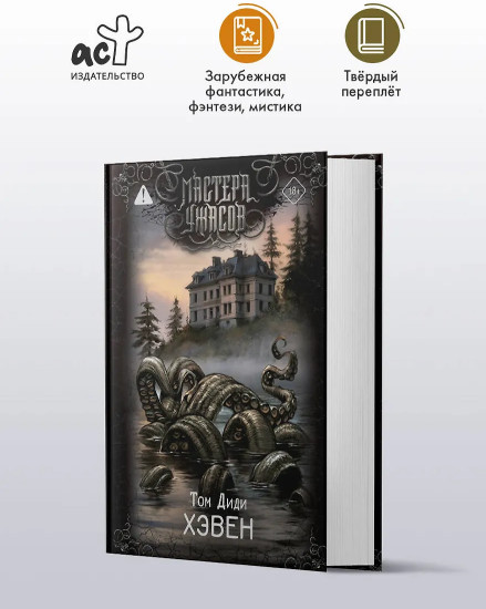 Хэвен