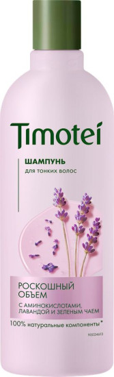 Шампунь для тонких волос «Роскошный объем»