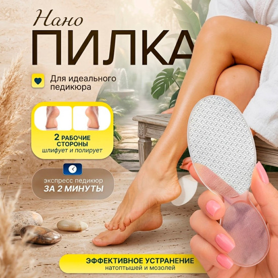 Пилка — пемза для ног