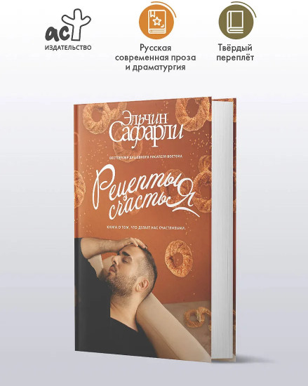 Рецепты счастья. Дневник восточного кулинара