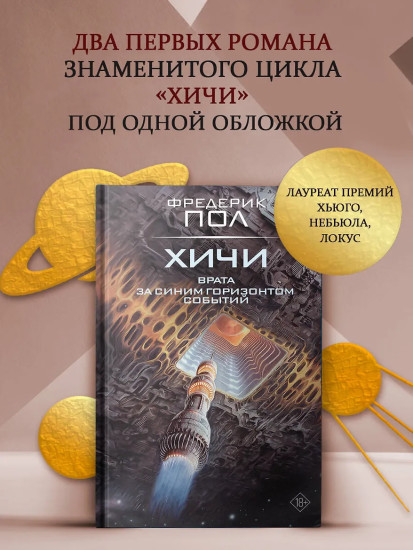Врата. За синим горизонтом событий
