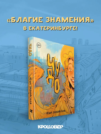 Чудо
