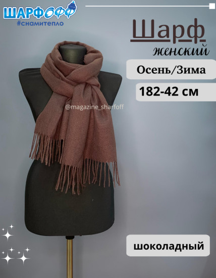 Шарф кашемировый однотонный
