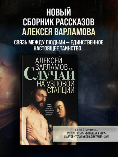 Случай на узловой станции