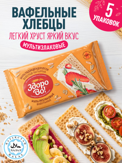 Вафельные хлебцы Мультизлаковые 5шт