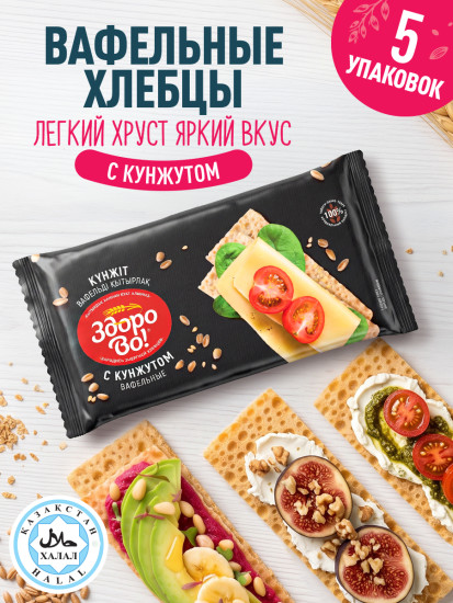 Вафельные хлебцы «Здорово» с кунжутом 5 шт.