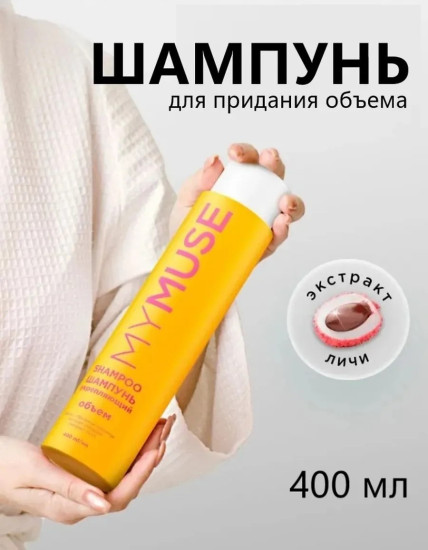 Шампунь для придания объема волос