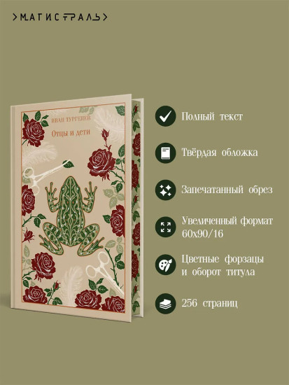 Отцы и дети