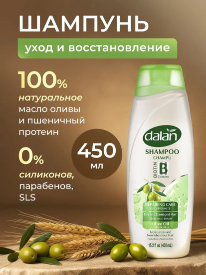 Шампунь для волос «Уход и восстановление»