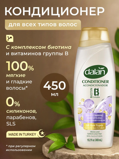 Кондиционер для всех типов волос «Уход и восстановление»