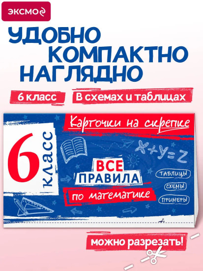 Все правила по математике. 6 класс