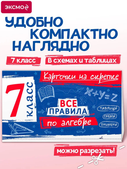 Все правила по алгебре. 7 класс
