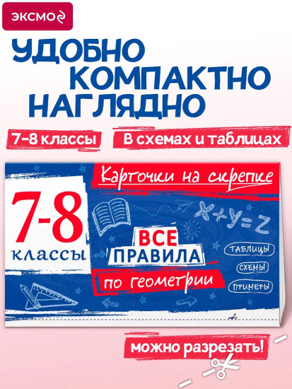 Все правила по геометрии. 7-8 классы