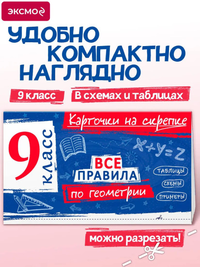 Все правила по геометрии. 9 класс