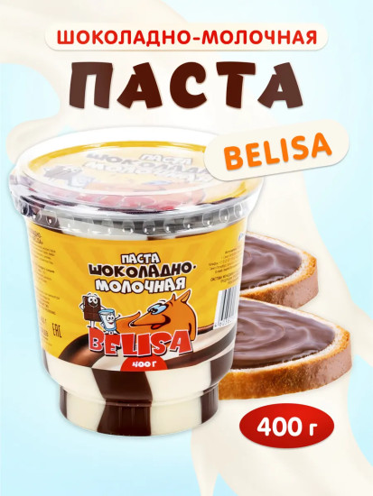 Паста шоколадно-молочная «Belisa»