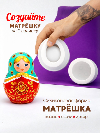 Силиконовая форма кашпо Матрешка