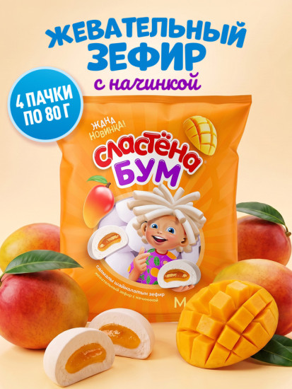 Зефир с начинкой «Сластёна» со вкусом Манго