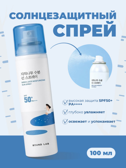 спрей-сыворотка солнцезащитный спрей для лица и тела Birch Juice Moisturizing Sun Spray SPF 50+ для лица 100 мл