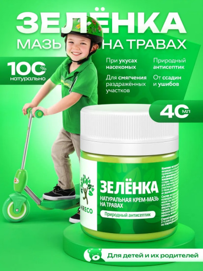Зеленка натуральная крем-мазь на травах, 40мл