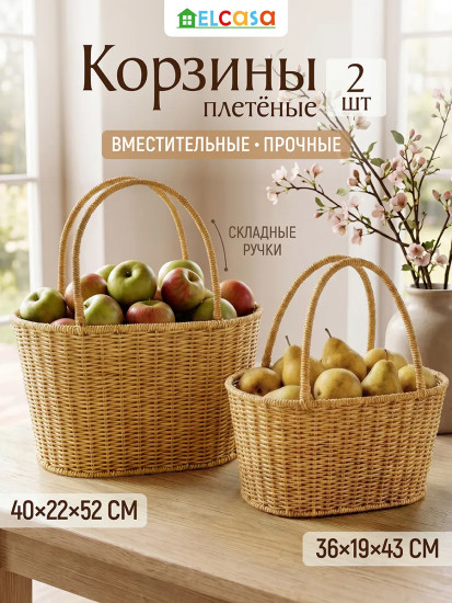 Набор корзин плетеных с ручками