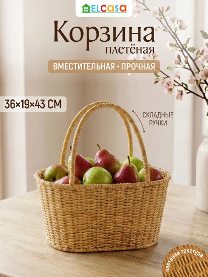 Корзина плетеная с ручками