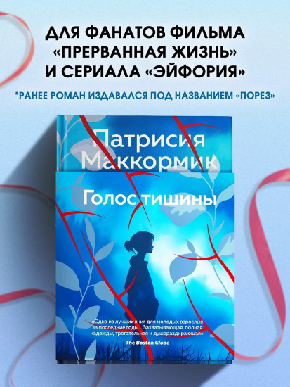 Голос тишины