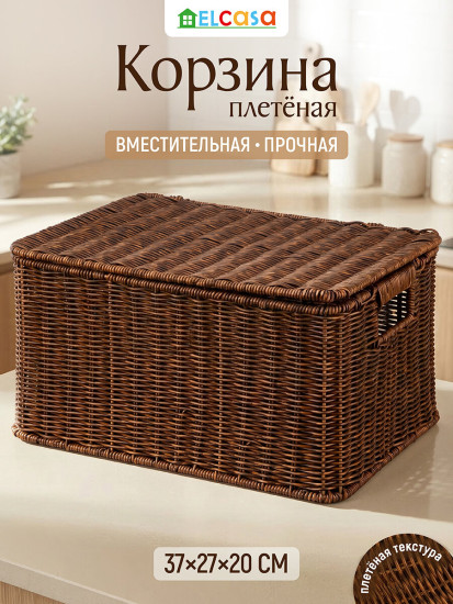 Корзина плетеная с крышкой