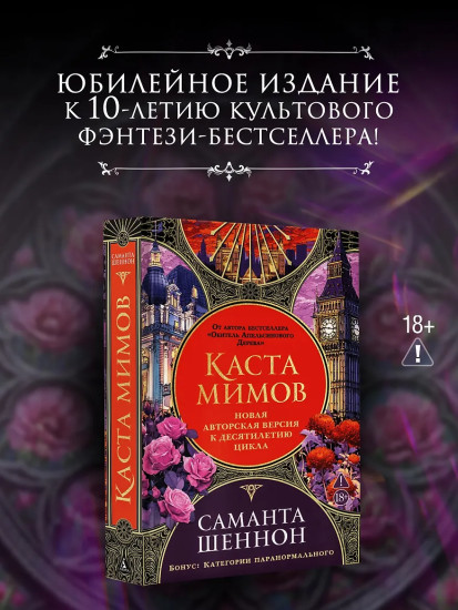 Каста мимов
