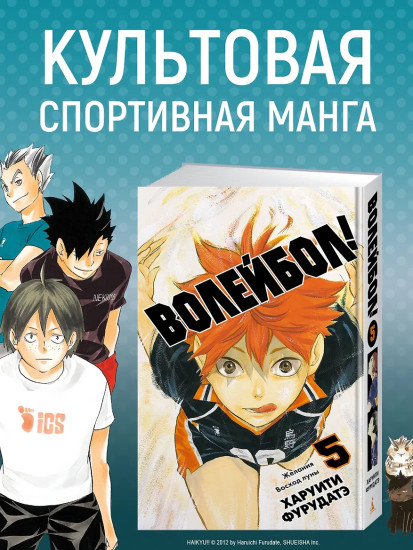 Волейбол! Книга 5. Желания. Восход луны