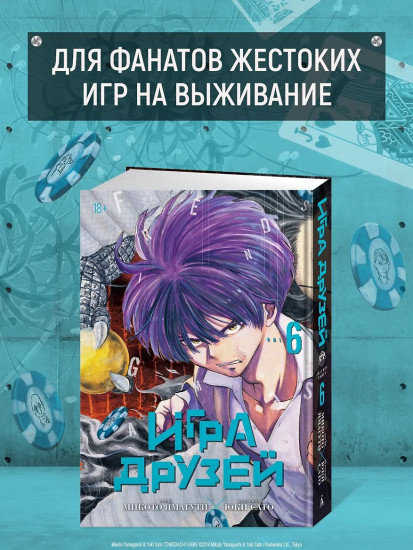 Игра друзей. Книга 6