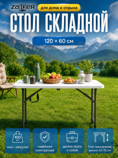 Стол-трансформер складной «Rasti»